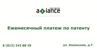 Ежемесячный платеж по патенту