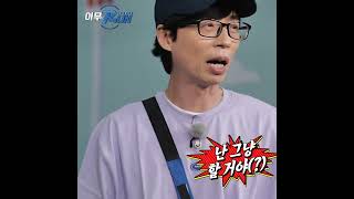통행료 낼 바엔 노상방뇨 예고한 유재석