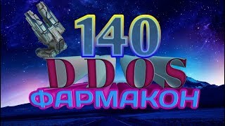 Pharmakon DDOS 140 Фармакон DDOS VEGA Conflict