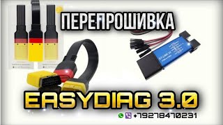 Перепрошивка Launch EasyDiag 3.0 / Re-Flash Firmware Launch EasyDiag 3.0