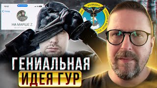 Хорошая работа ГУР МО Украины