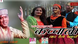 gadwali # (kawwali)// yaad aige pahadon ki //gadwali song // singer .sunil dhyani