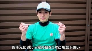 ロープワーク　紐の結び方　ベーシックタクトレ#16