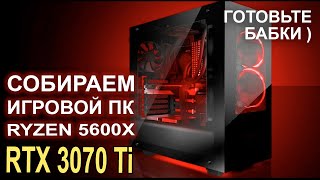 Цены на видяхи падают! Собираем ИГРОВОЙ ПК !!ШОК!! БЕЗ КСЕОНА)