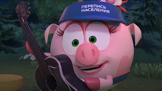 Перепись - дело коллективное | Смешарики. Пинкод. Обучающие мультфильмы