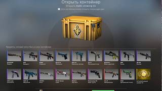 Открытие кейсов cs go .Спектр 2.