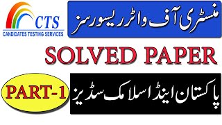 CTS Past Solved Paper Ministry of Water Resources part 1. General Knowledge and  Islamic Studies.