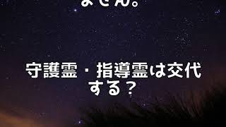 守護霊と指導霊の違い【スピリチュアル】