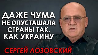 Украина: история рекордной девальвации ЦЕЛОЙ СТРАНЫ. Сергей Лозовский