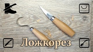Ложкорез с Али Экспресс $6.41