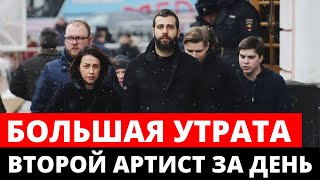 СТРАШНОЕ ГОРЕ! Скончался Народный Артист РСФСР