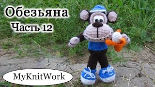 Вязание крючком. Игрушка Обезьяна. Crochet Monkey. Часть 12.