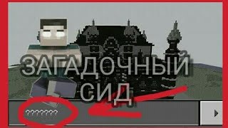 ?ШОК！НАЙДЕН САМЫЙ СТРАННЫЙ СИД В МАЙНКРАФТЕ！?