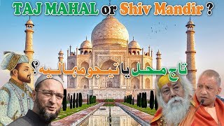 Taj Mahal was built on Shiva temple? Truth & Secret of Taj Mahal