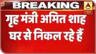 Delhi: Amit Shah Leaves For PM Narendra Modi's House | ABP News