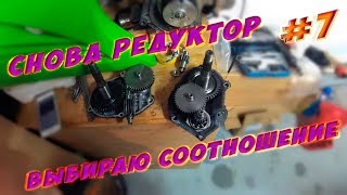 Температура под Сотку! Редуктор для РТ95 и подбор соотношения