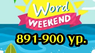 Word Weekend игра ответы 891 892 893 894 895 896 897 898 899 900 уровни