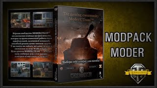 Клановый модпак "MODER" (Full / Light) для WOT
