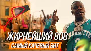 САМЫЙ КАЧЕВЫЙ ТРЕП БИТ / DABABY - BOP Разбор БАСА