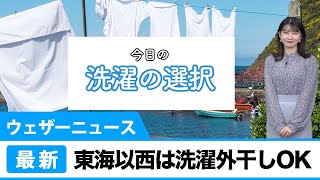 15日(木)洗濯天気予報