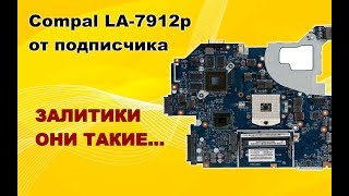 Ремонт LA-7912p от подписчика. Ремонт залитой платы. п. Залукокоаже