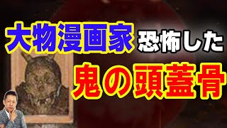 【お便り】永井豪が恐れた鬼の頭蓋骨の呪い、徳島市民病院ＵＦＯ目撃証言　 ATL3rd 287