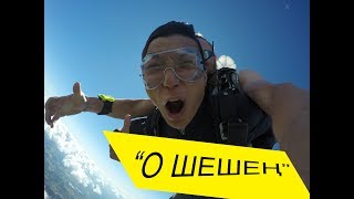 ШОК ! КАЗАХ ПРЫГАЕТ С ПАРАШЮТА !