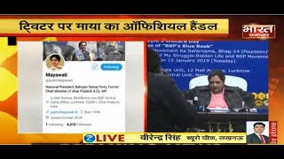 Lucknow : सोशल मीडिया में BSP सुप्रीमों Mayawati की एंट्री, Twitter पर बनाया ऑफिसियल अकाउंट