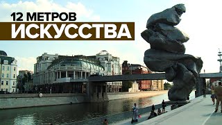 «Непонятная концепция»: скульптура на Болотной набережной вызвала недоумение у москвичей