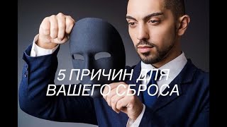ПО КАКИМ ПРИЧИНАМ НАРЦИСС ОТ ВАС ОТКАЗЫВАЕТСЯ