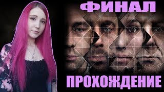 ФИНАЛ ► Heavy Rain ► Полное прохождение #3