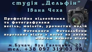 БУЧАЦЬКИЙ РЕСТОРАН "ГОСТИННИЙ ДВІР",ВЕСЕЛА ЗАБАВА