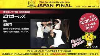 近代ガールズ「金閣寺」