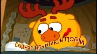 МУД СМЕШАРИКИ #17