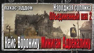 S.T.A.L.K.E.R. НАРОДНАЯ СОЛЯНКА+ОП2 SPAS-12 HUNTER,G36 КРИСТАЛЛ В ДЕЙСТВИИ