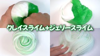【ASMR】クレイスライムとジェリースライムを混ぜる clay slime + jellyslime【音フェチ Slime 슬라임】