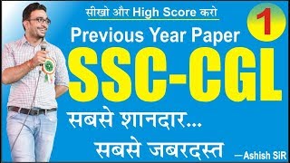 English |SSC CGL paper solution