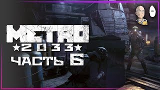 Metro 2033 - Защита Павелецкой! Отправляем радиосообщение в Полис! #6