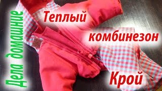 Комбинезон для собаки.Кроим теплый комбинезон.