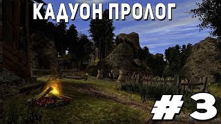 Прохождение Gothic 2 мод [Кадуон Пролог] [#3] Ремонт мельницы