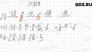 № 828 - Математика 6 класс Мерзляк