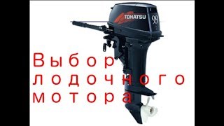 Лодочный мотор Муки выбора  ! Обзор Распаковка Tohatsu 9.9 .Водномоторники