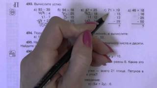 Решение задания №493 из учебника Н.Я.Виленкина "Математика 5 класс" (2013 год)