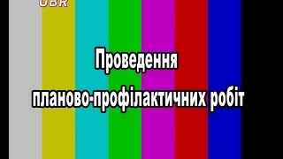 Уход на профилактику канала UBR (Украина). 07.09.2015