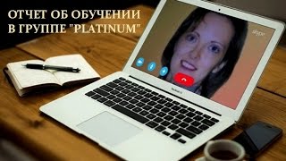 Итоги обучения в мастер-группе Всеволода Татаринова "Platinum"
