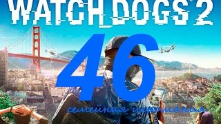 Watch Dogs 2 (Вотч Догс 2) прохождение игры. Часть 46. Основная операция "Война хакеров"