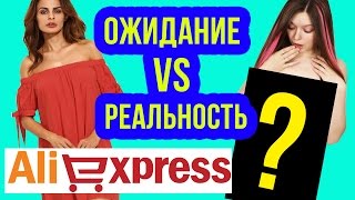 РАЗОБЛАЧАЕМ КИТАЙЦА / Покупки с ALIEXPRESS/ HAUL / ? Afinka