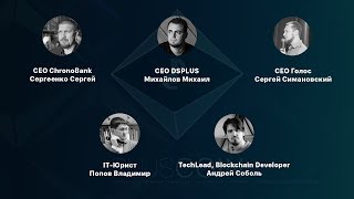 Реальный  разбор ICO с экспертами