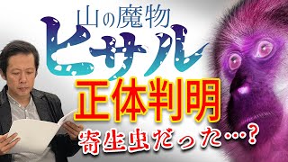 ATLASラジオ3rd-35 ヒサル　チャバカブラの真相解明、寄生虫が宿主の人格を変える