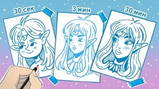 30 сек, 3 минуты, 30 минут | Art Challenge